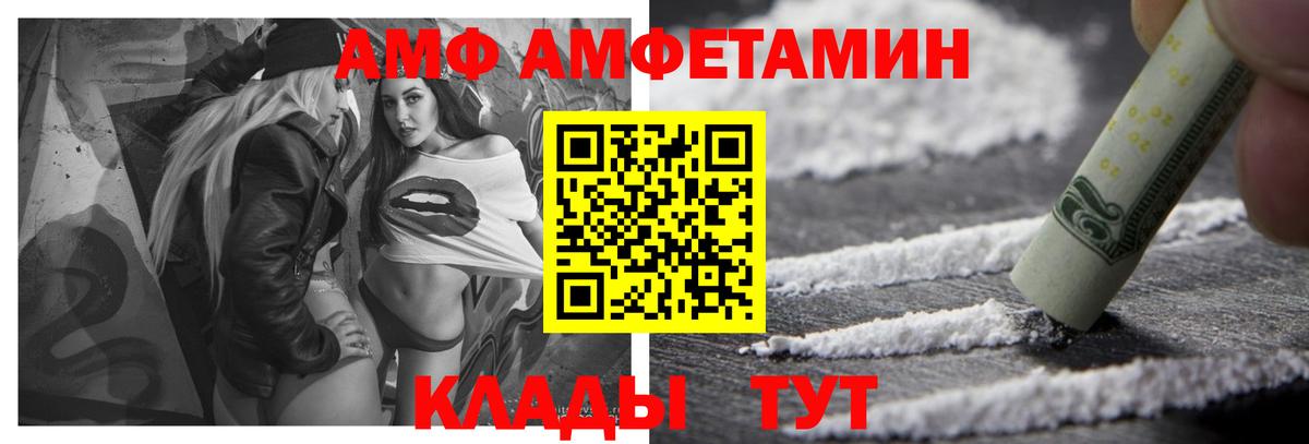 АМФ 97% Городец