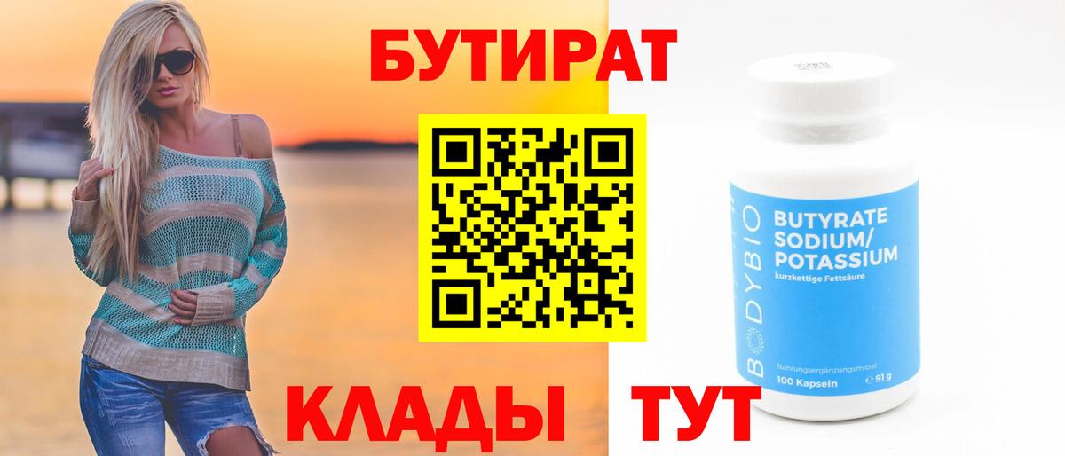 Бутират  Вход с VPN  Городец  БУТИРАТ буратино 