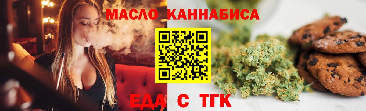 Еда ТГК конопля  Вход с VPN  Городец 