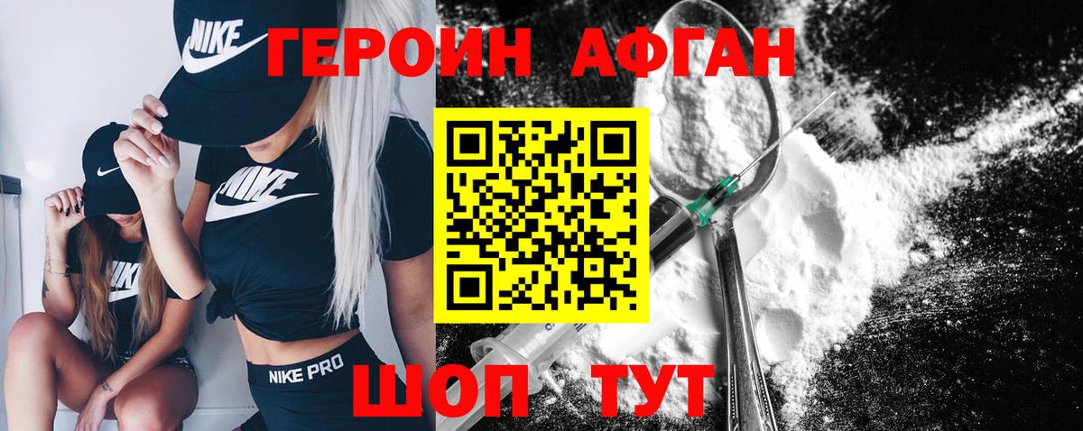 Героин VHQ Городец