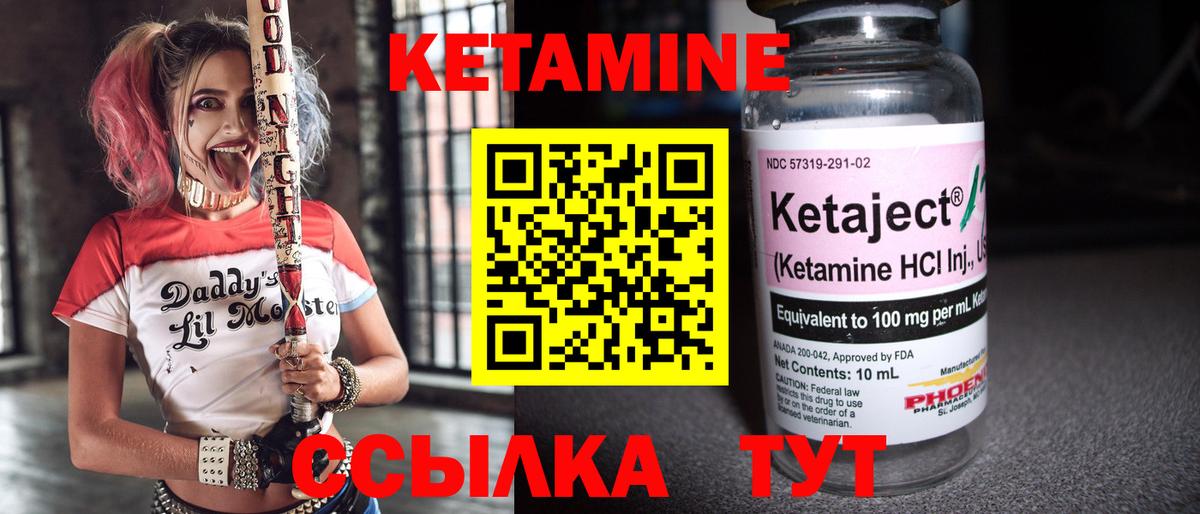 КЕТАМИН VHQ  Вход с VPN  Городец 