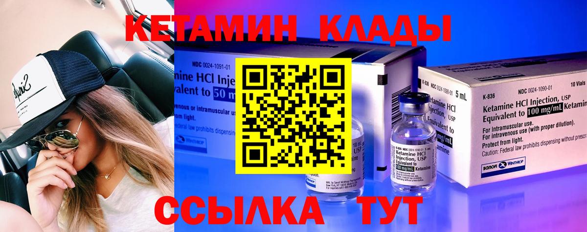 КЕТАМИН ketamine Городец